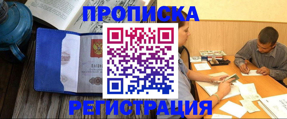 прописка штамп в Нерехте